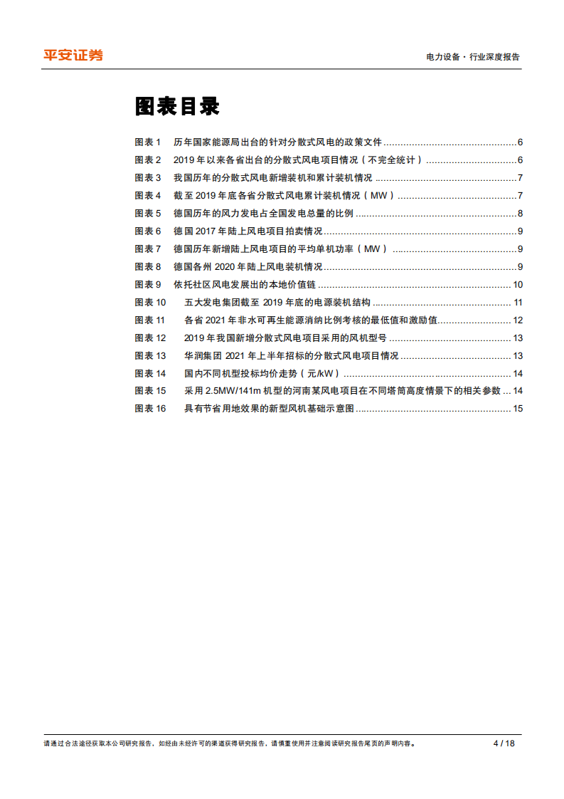 电力设备行业深度报告：分散式风电，蓄势待发，潜力巨大-210902.pdf 第4页