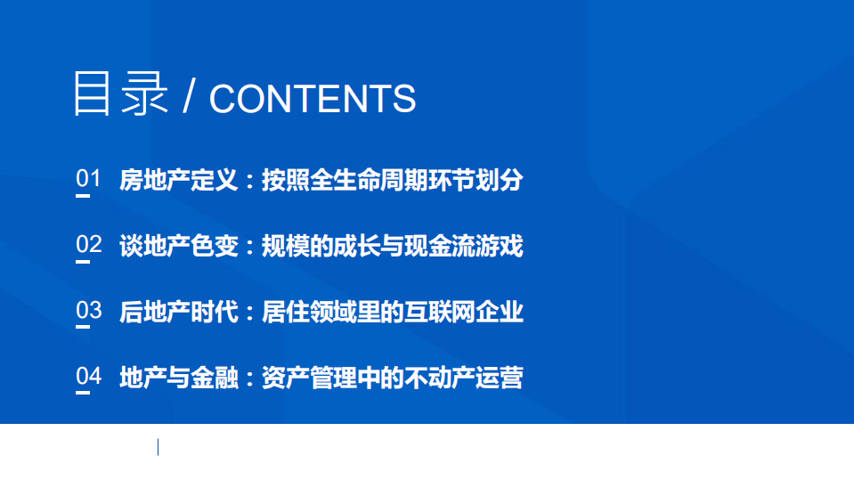2020年金融地产行业地产分析研究报告.pdf 第1页