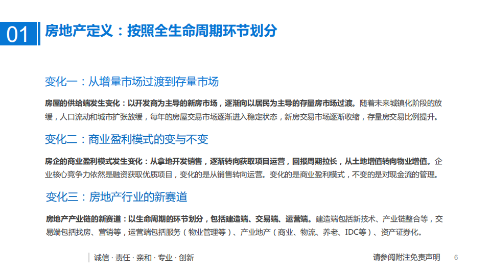 2020年金融地产行业地产分析研究报告.pdf 第5页