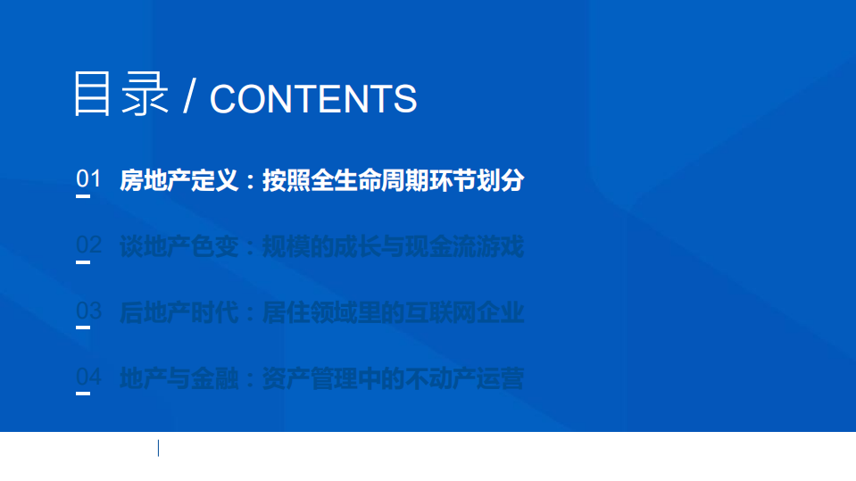 2020年金融地产行业地产分析研究报告.pdf 第2页