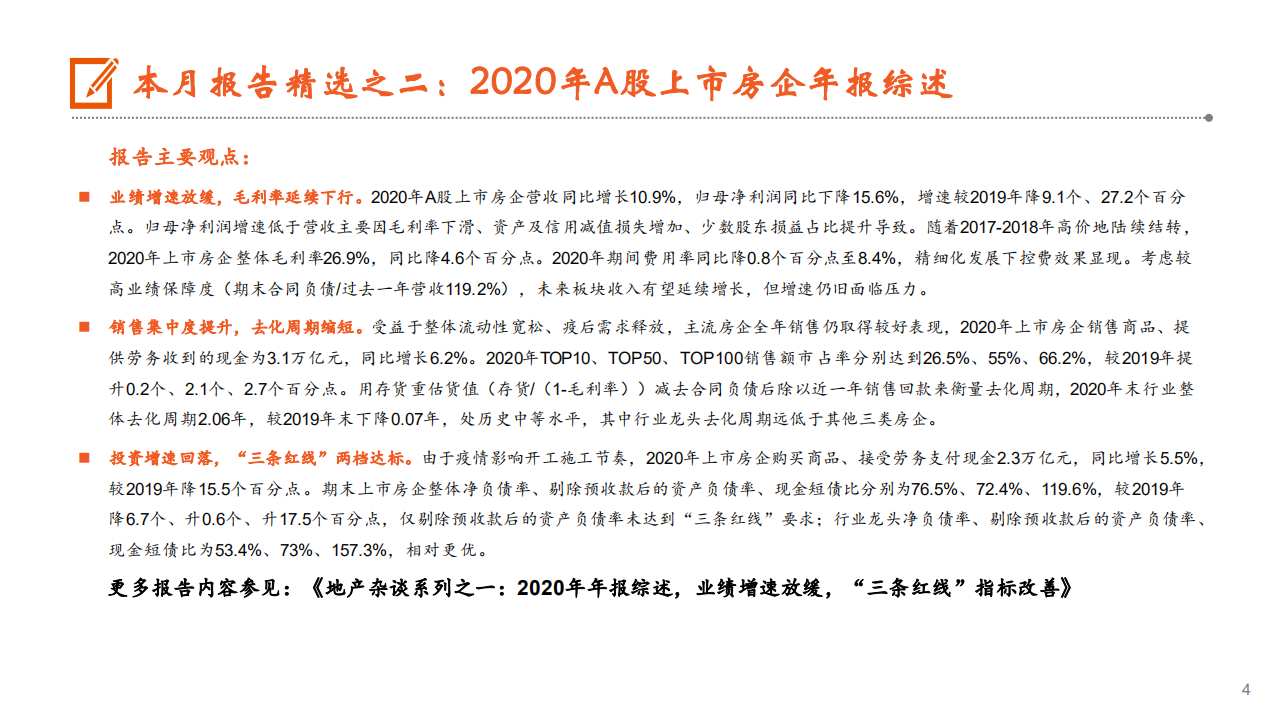 地产行业：楼市&ldquo;小阳春&rdquo;延续，首批土拍热度较高-210521.pdf 第4页