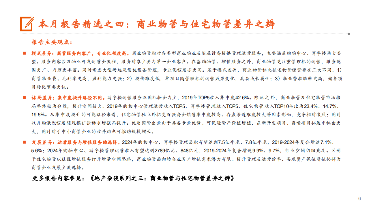 地产行业：楼市&ldquo;小阳春&rdquo;延续，首批土拍热度较高-210521.pdf 第6页