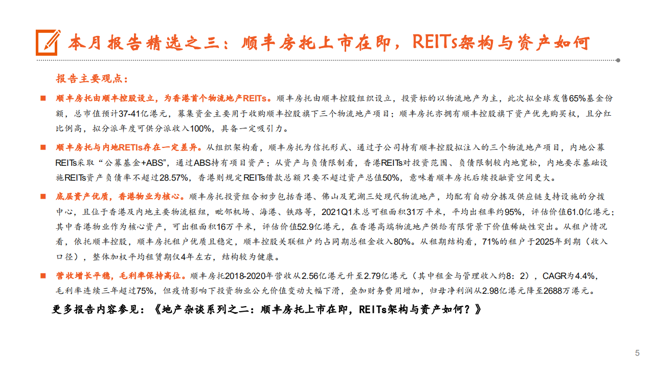 地产行业：楼市&ldquo;小阳春&rdquo;延续，首批土拍热度较高-210521.pdf 第5页