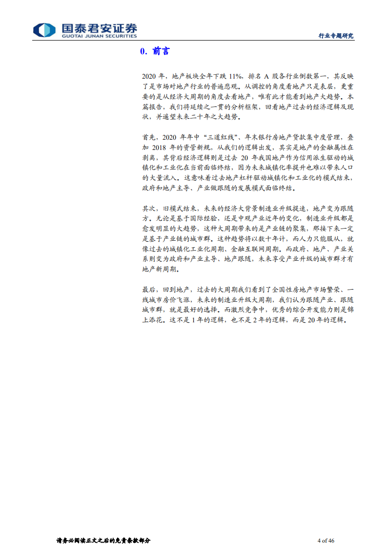 地产行业论道系列之迎新篇（十三）：激荡二十载，遥看2041年-210222.pdf 第4页