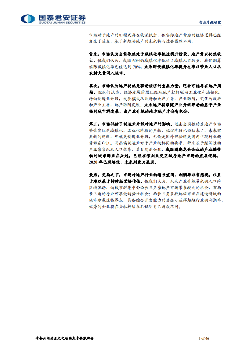 地产行业论道系列之迎新篇（十三）：激荡二十载，遥看2041年-210222.pdf 第3页