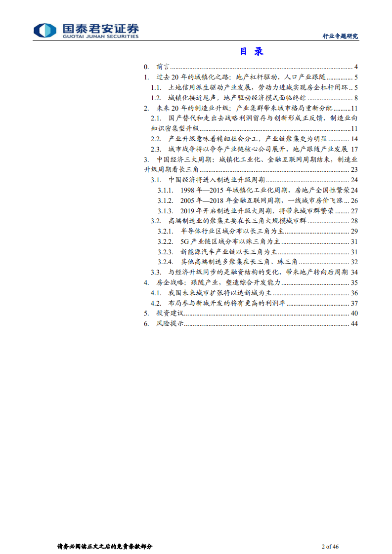 地产行业论道系列之迎新篇（十三）：激荡二十载，遥看2041年-210222.pdf 第2页