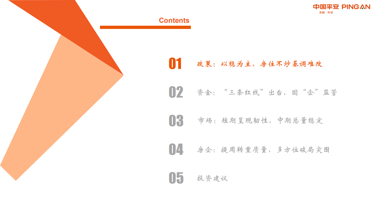 地产行业深度报告：新形势下房企如何破局突围？-20201104.pdf 第3页