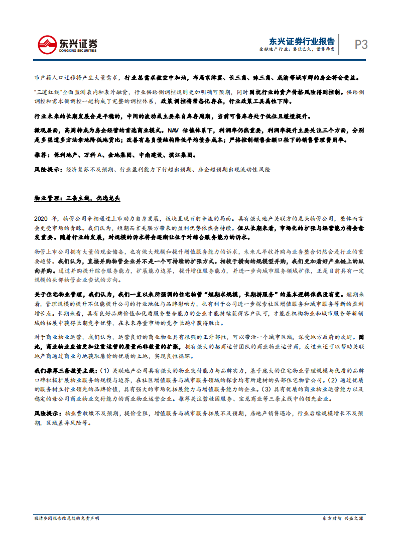 金融地产行业2021年行业策略：蛰伏已久，蓄势待发-20201216.pdf 第3页