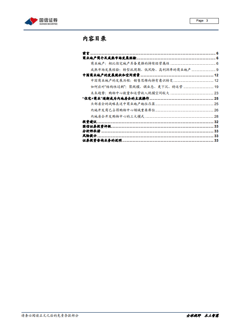 商业地产行业专题报告（一）：消费繁荣，商业不息-210113.pdf 第3页