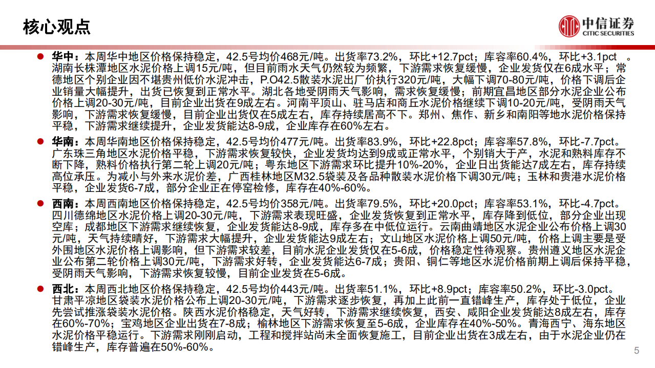 水泥行业：基建地产较好恢复助力水泥产量恢复，价格同比开始高于去年同期-210321.pdf 第5页