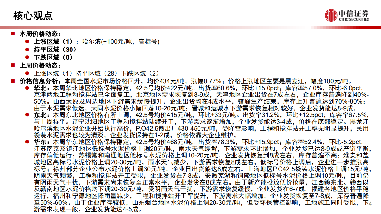 水泥行业：基建地产较好恢复助力水泥产量恢复，价格同比开始高于去年同期-210321.pdf 第4页