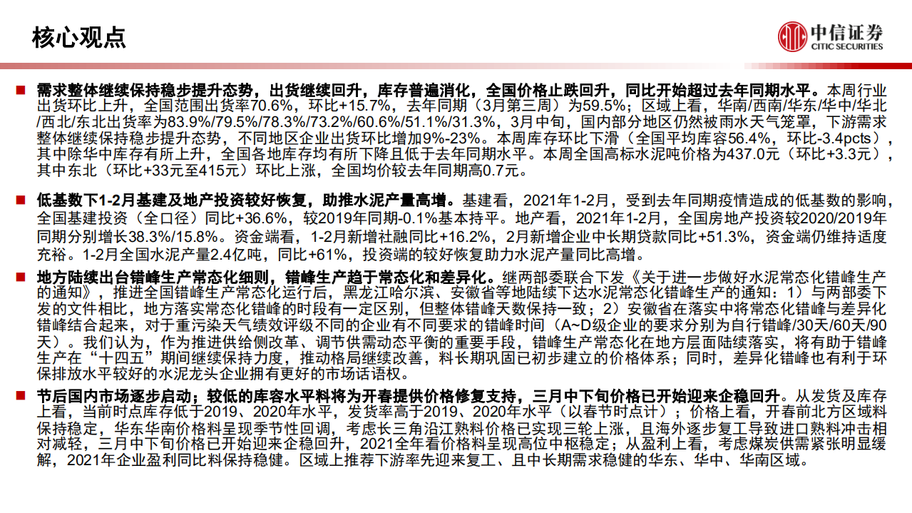 水泥行业：基建地产较好恢复助力水泥产量恢复，价格同比开始高于去年同期-210321.pdf 第2页