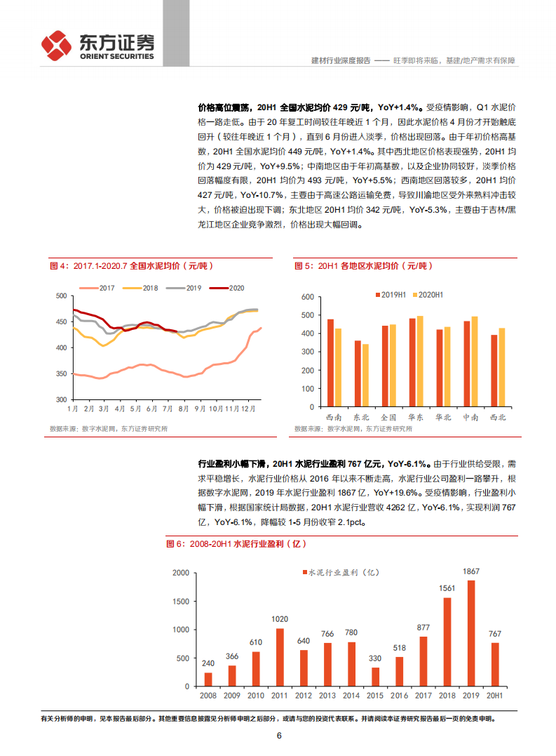 水泥行业深度报告：旺季即将来临，基建、地产需求有保障-20200806.pdf 第6页