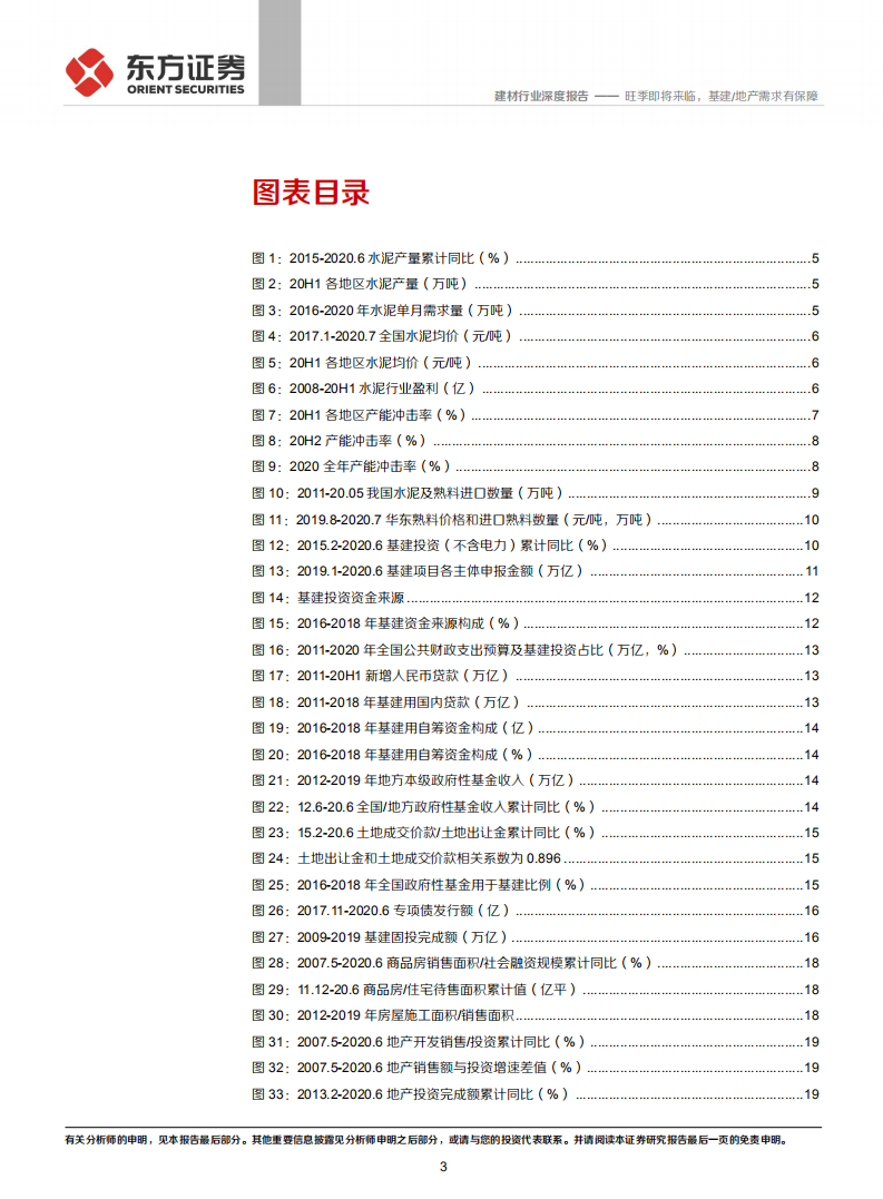 水泥行业深度报告：旺季即将来临，基建、地产需求有保障-20200806.pdf 第3页