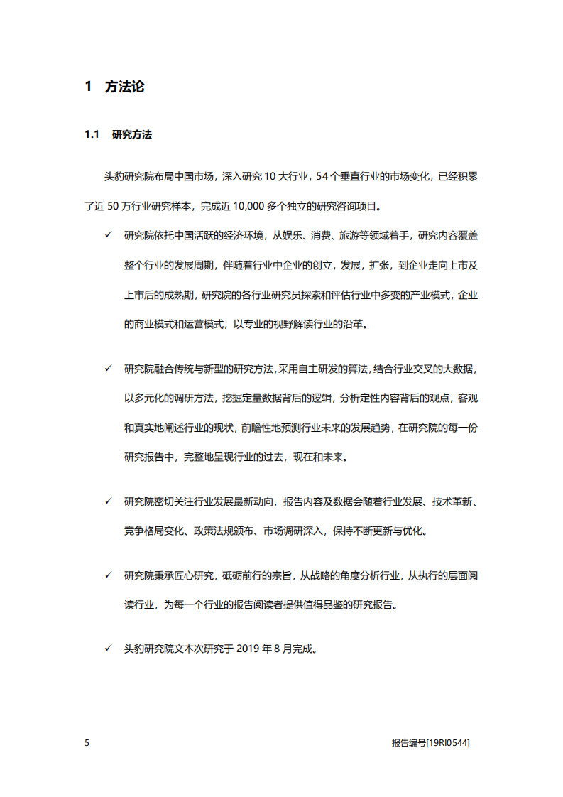 文旅地产行业：特色小镇研究-政策持续助力，行业进入全面推广阶段.pdf 第5页