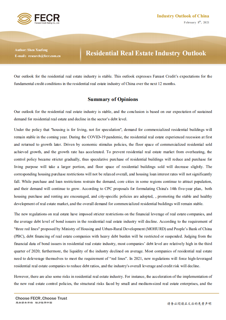 远东资信：2021年中国住宅地产行业信用展望.pdf 第2页