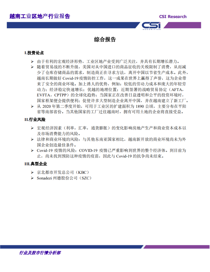 越南工业区地产行业报告-20201208.pdf 第3页