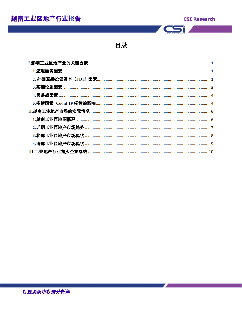 越南工业区地产行业报告-20201208.pdf 第2页