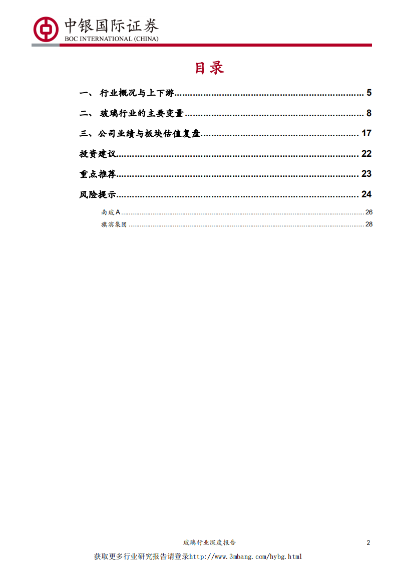 玻璃行业深度报告：价格决定企业行为，地产周期驱动业绩改善-190401.pdf 第2页