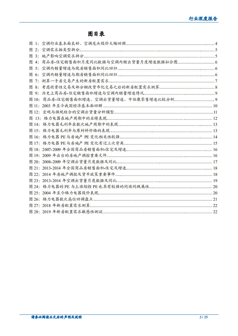 地产家电专题研究之空调行业：四维视角看地产影响-180828.pdf 第3页