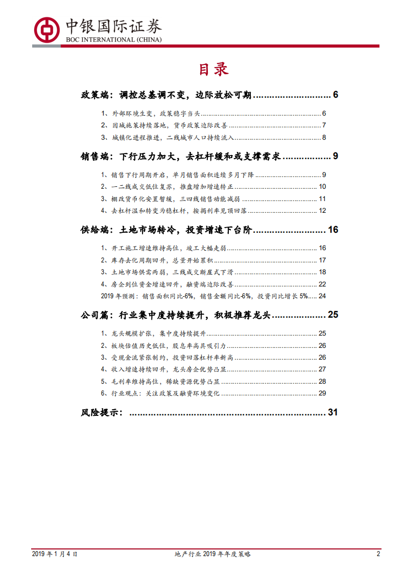 地产行业2019年年度策略.pdf 第2页
