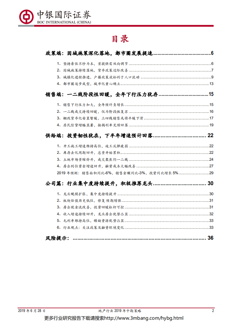 地产行业2019年中期策略：成长与分化并存，关注人口流动新格局-190628.pdf 第2页