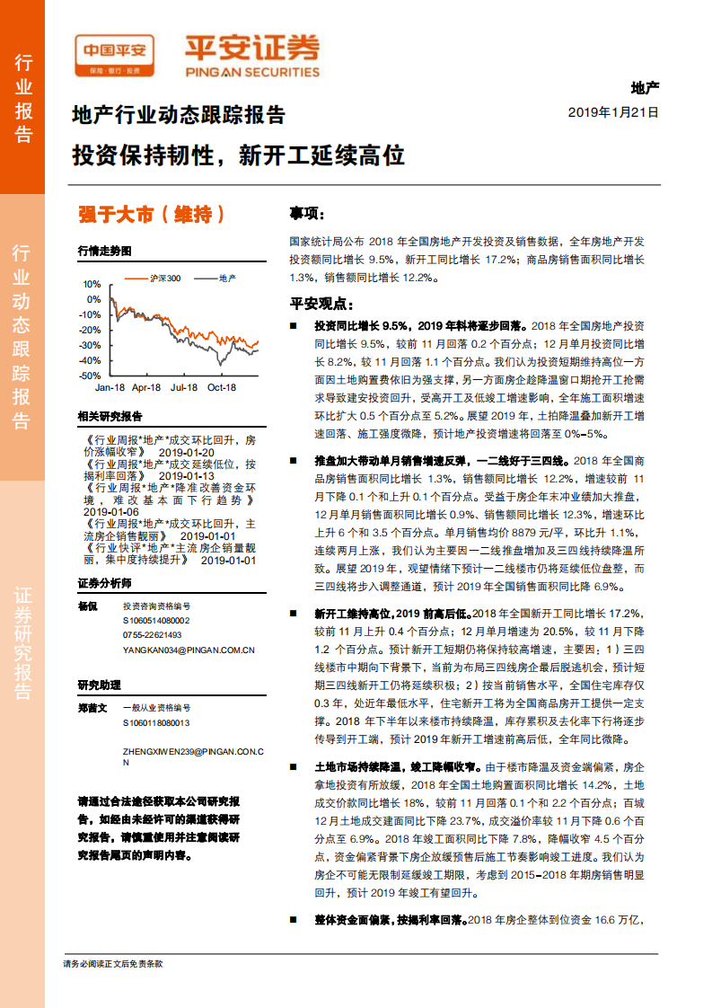 地产行业动态跟踪报告：投资保持韧性，新开工延续高位.pdf 第1页