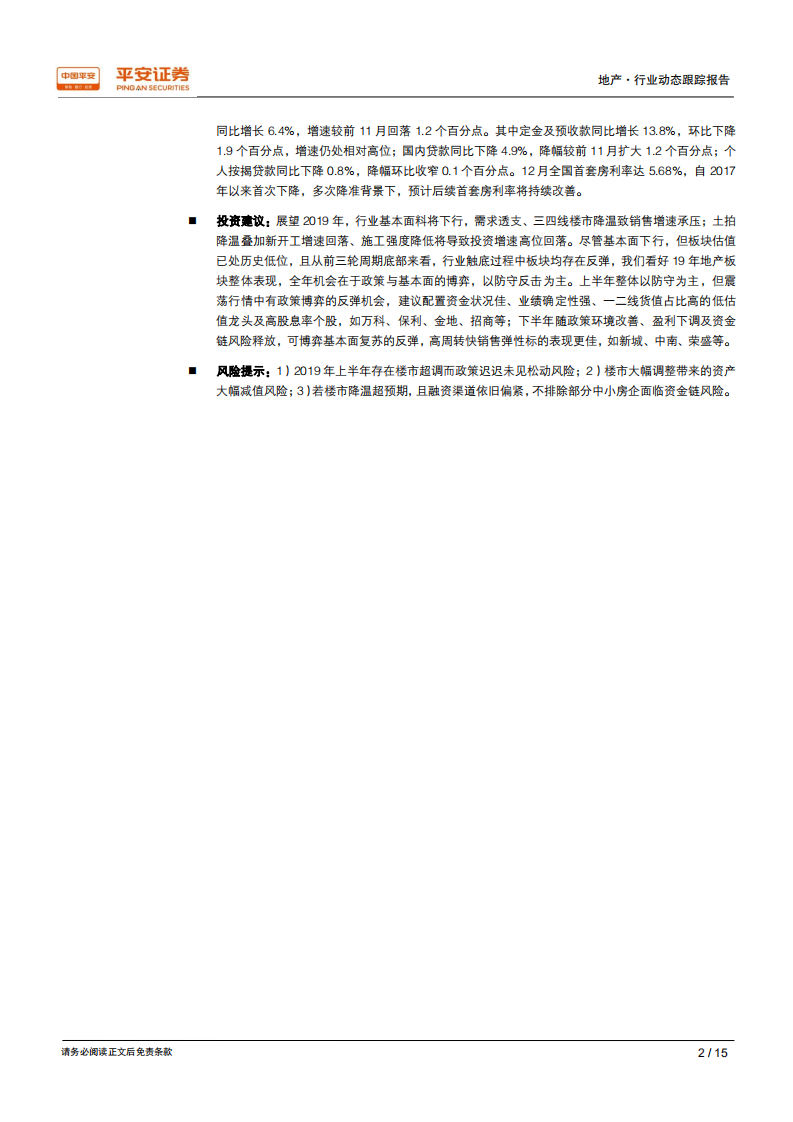 地产行业动态跟踪报告：投资保持韧性，新开工延续高位.pdf 第2页