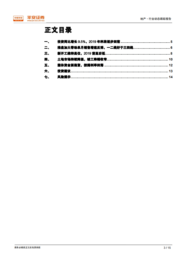 地产行业动态跟踪报告：投资保持韧性，新开工延续高位.pdf 第3页