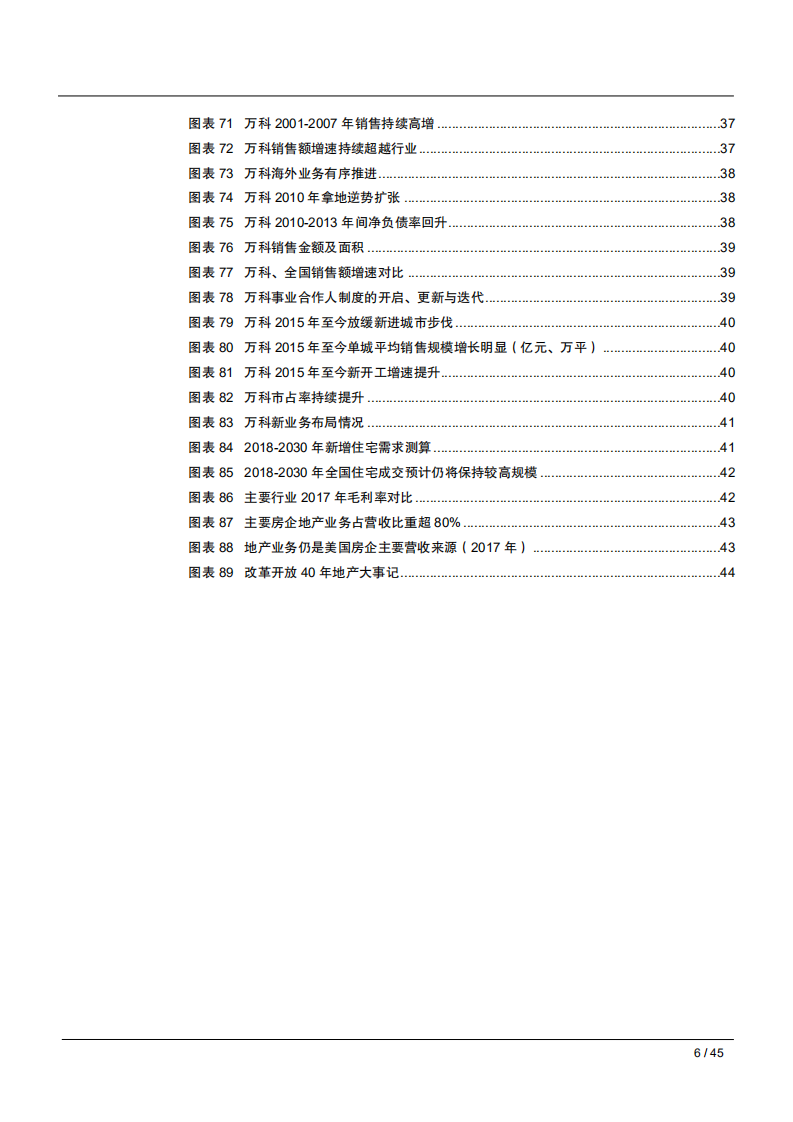 地产行业改革开放四十周年系列研究：地产篇，四十年风雨改革路，行业在变革中前行-181123.pdf 第6页