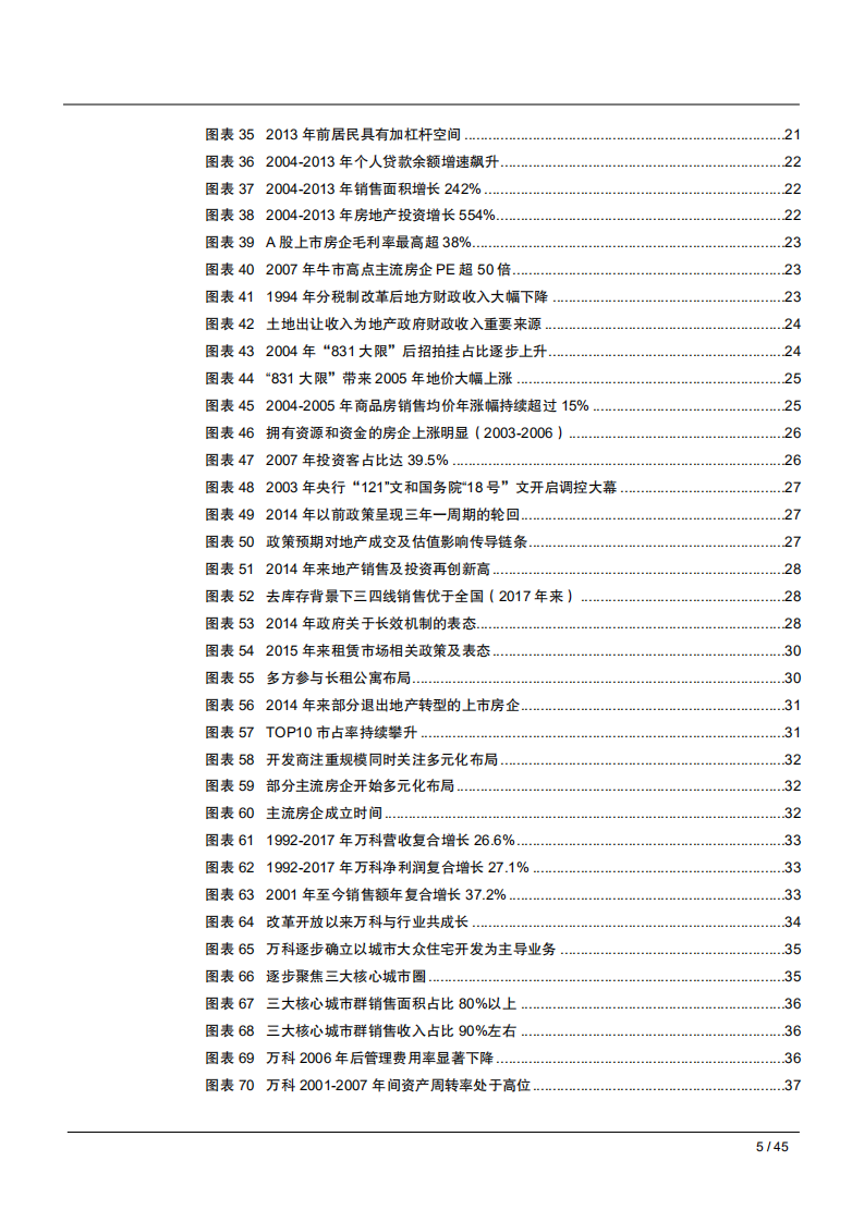 地产行业改革开放四十周年系列研究：地产篇，四十年风雨改革路，行业在变革中前行-181123.pdf 第5页