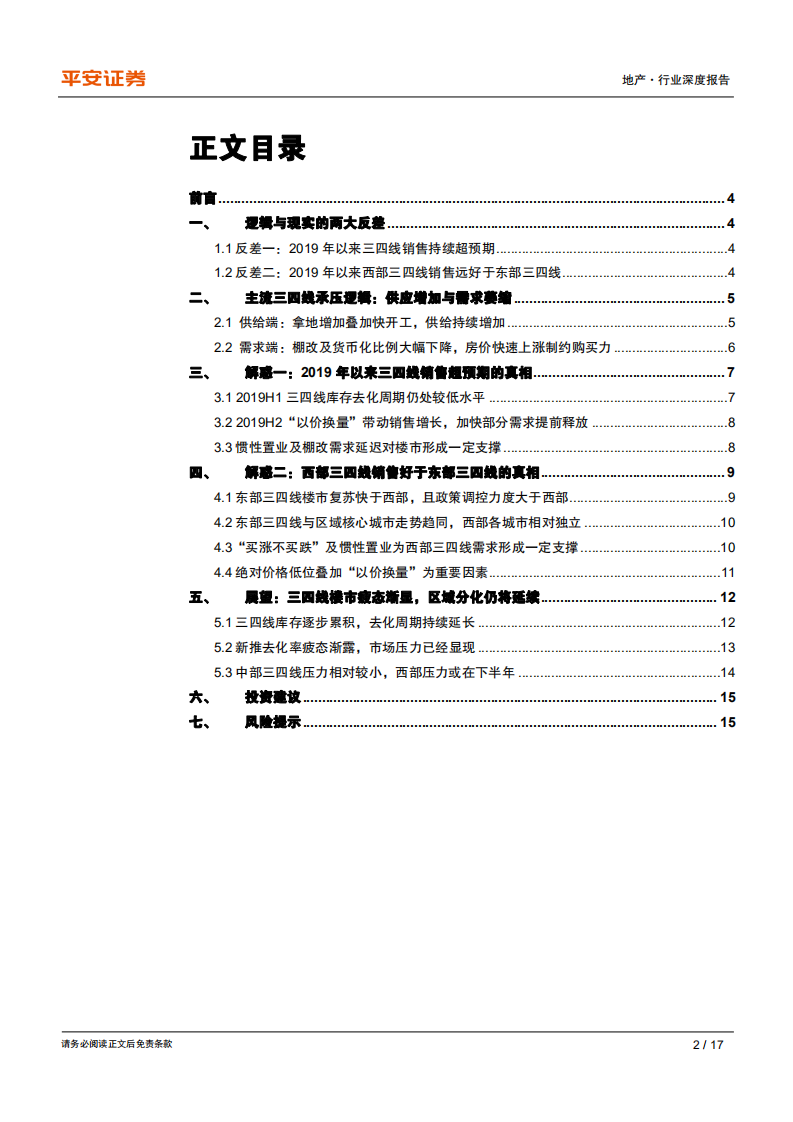 地产行业数据深度观察系列之一：解惑三四线销售两大反差-200428.pdf 第3页