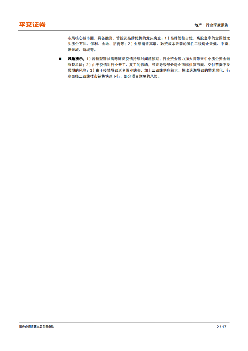 地产行业数据深度观察系列之一：解惑三四线销售两大反差-200428.pdf 第2页