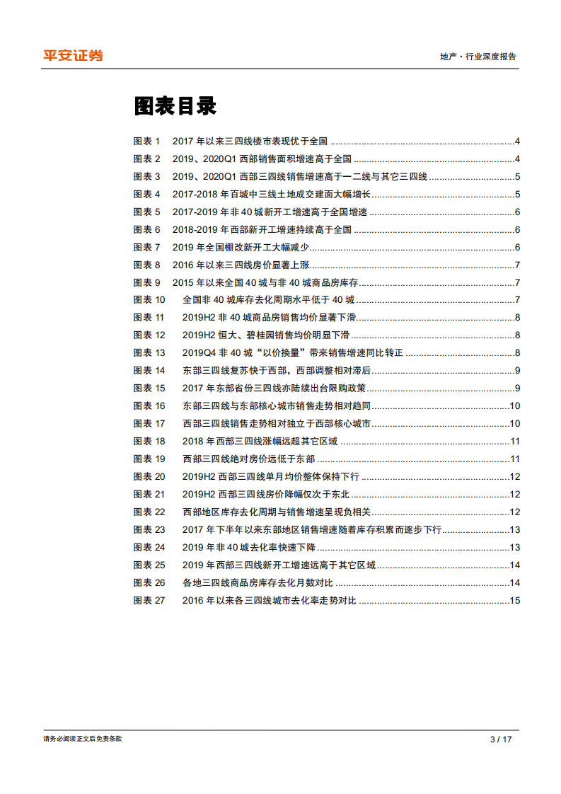 地产行业数据深度观察系列之一：解惑三四线销售两大反差-200428.pdf 第4页