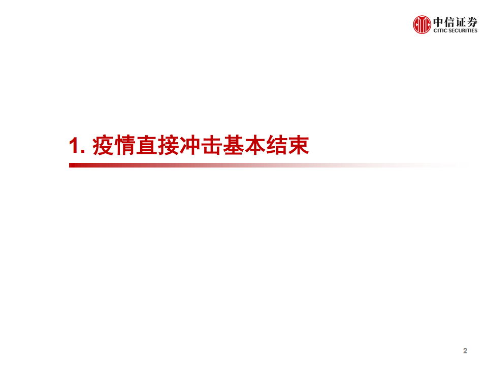 地产行业研究：疫情直接冲击基本结束，估值优势显著-200407.pdf 第3页