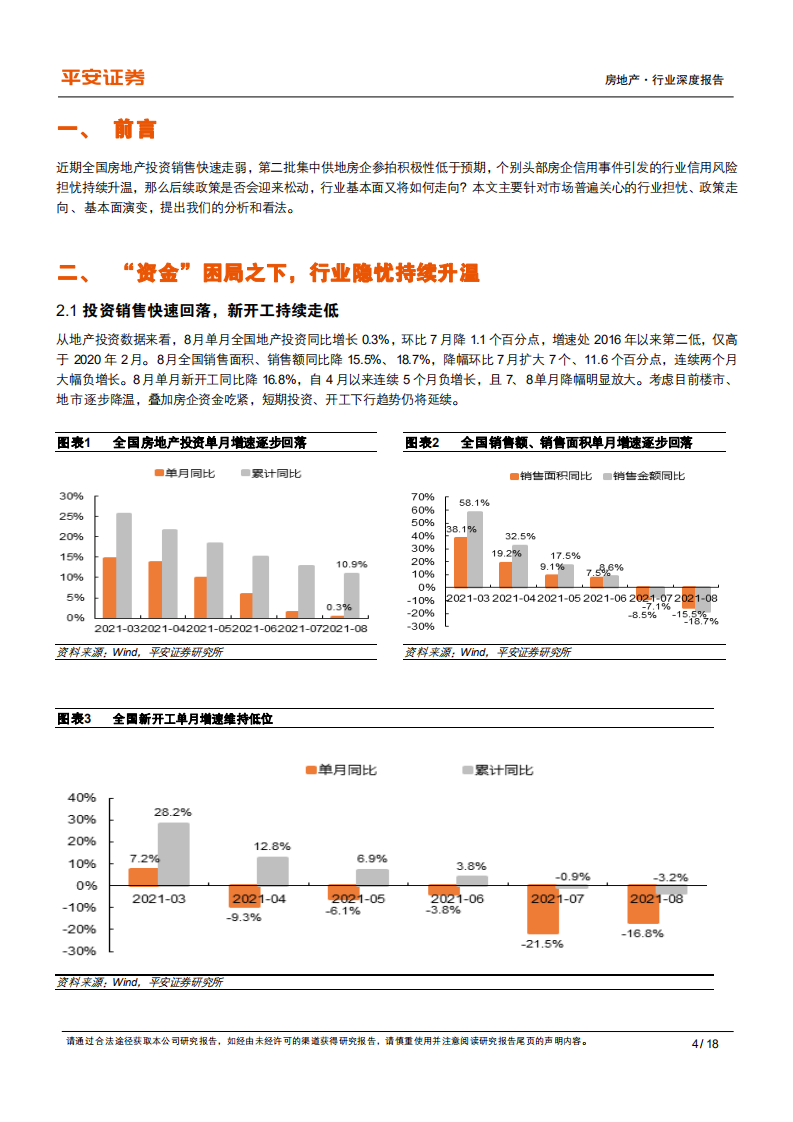 地产行业杂谈系列之十八：困局之下，地产政策及行业走向思考-210922.pdf 第4页