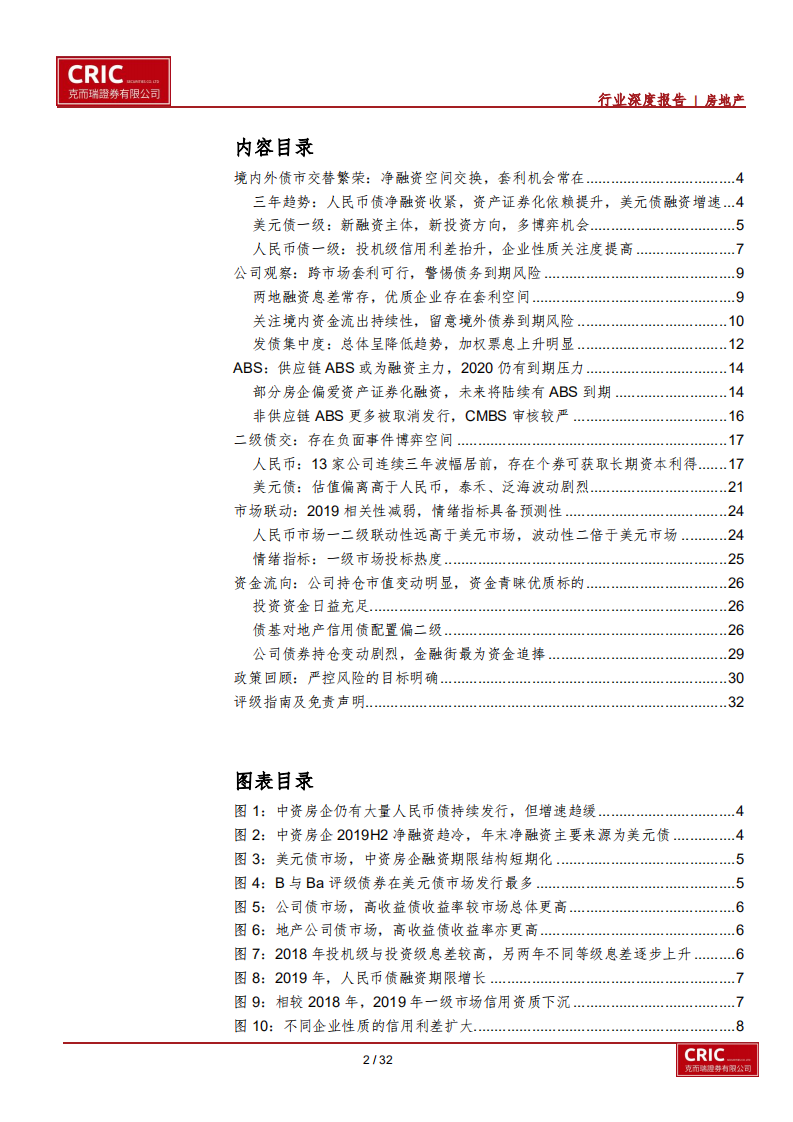 地产行业战&ldquo;疫&rdquo;系列五：三年债市回顾与展望，夜阑卧听风吹雨，第三只眼看债券投资时机-200304.pdf 第2页
