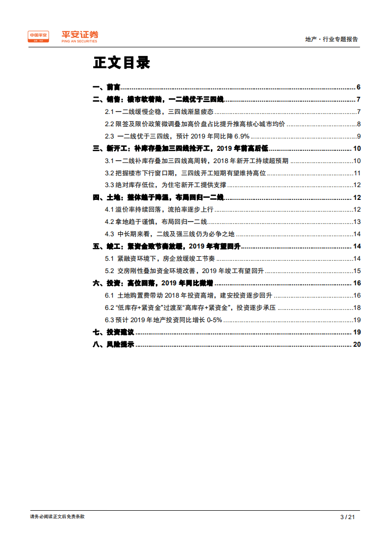 地产行业专题报告：庖丁解牛：如何看2019年地产基本面.pdf 第3页
