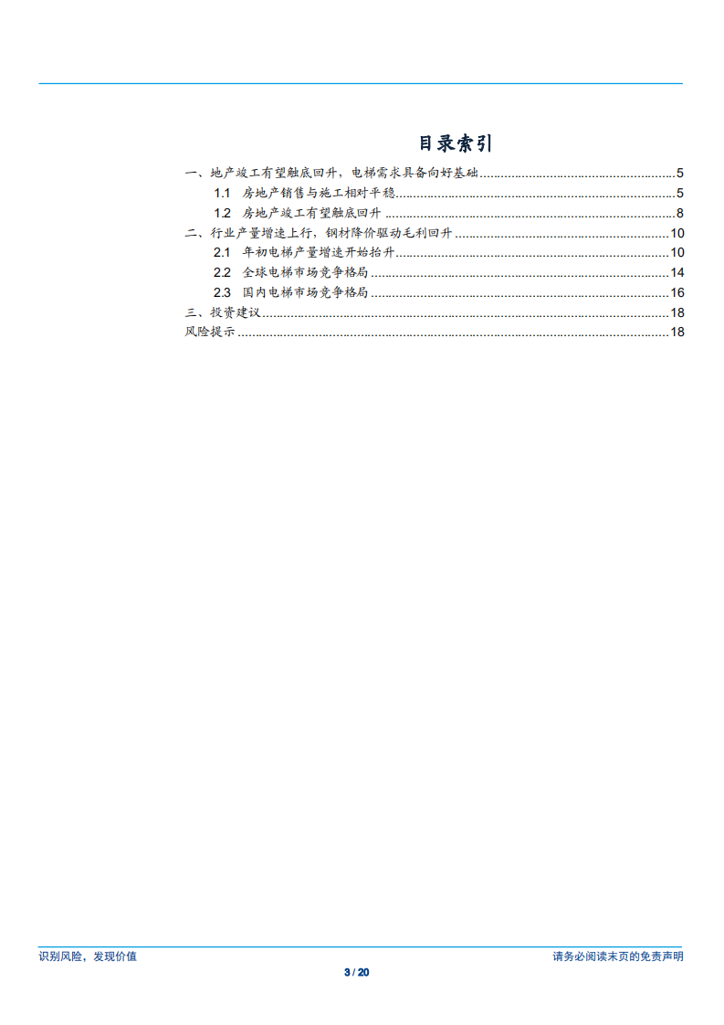 电梯行业专题研究：地产竣工增速回升，电梯市场需求向好-190527.pdf 第3页