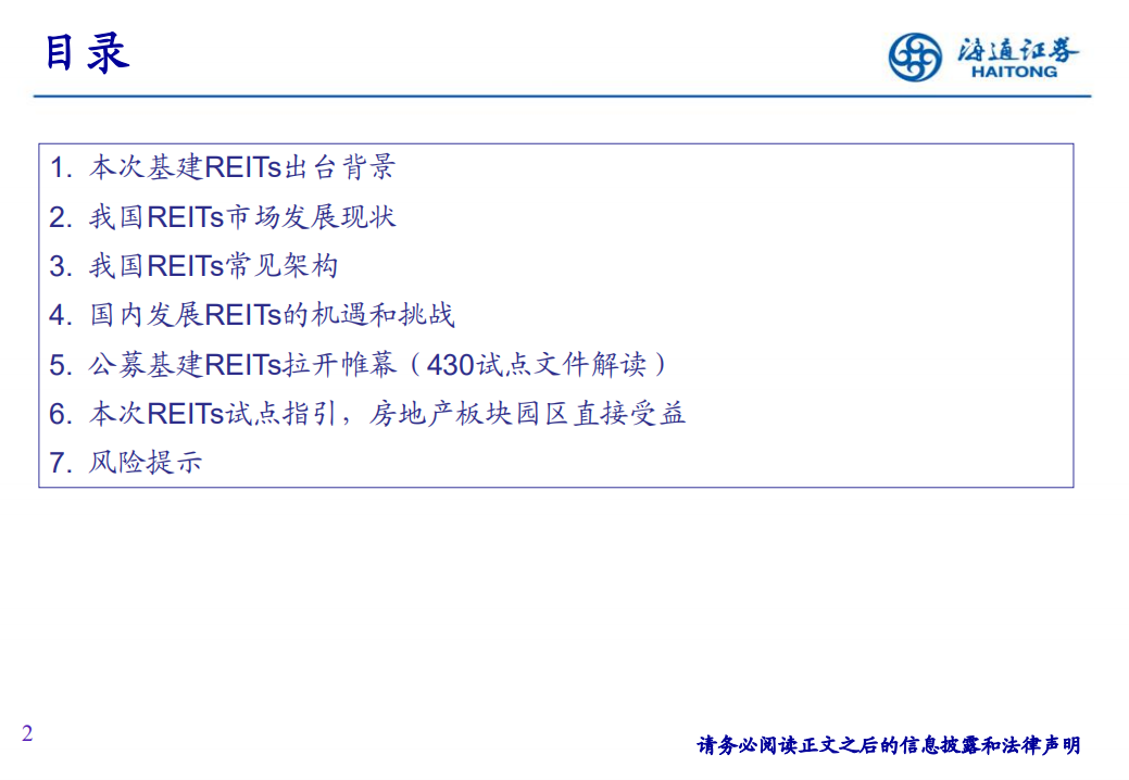 基建行业：公募基建REITs启航，商业地产REITs推进可期-200515.pdf 第2页