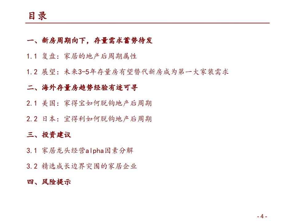 家居行业深度：地产政策边际改善，厉兵秣马迎接存量房时代-211206.pdf 第4页