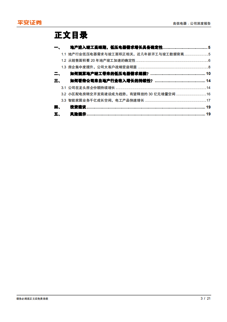 良信电器-公司深度报告：从微观视角测算公司地产行业空间及成长性-200518.pdf 第3页