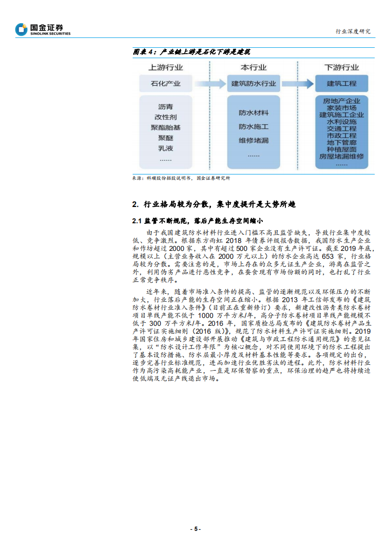 其它非金属行业：受益地产、旧改和基建，行业高增长维持-200420.pdf 第5页