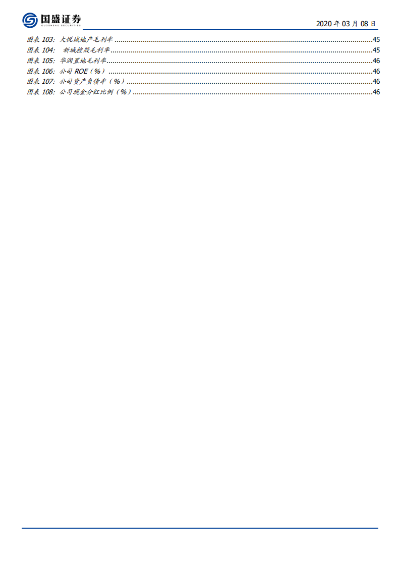 商业地产行业系列报告之一：商业地产黄金赛道价值再发现-200308.pdf 第5页