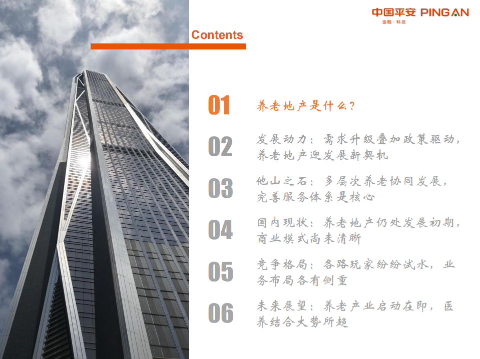 养老地产行业全景图：&ldquo;需求升级加政策红利&rdquo;双轮驱动，养老地产有望开启新时代-190923.pdf 第4页