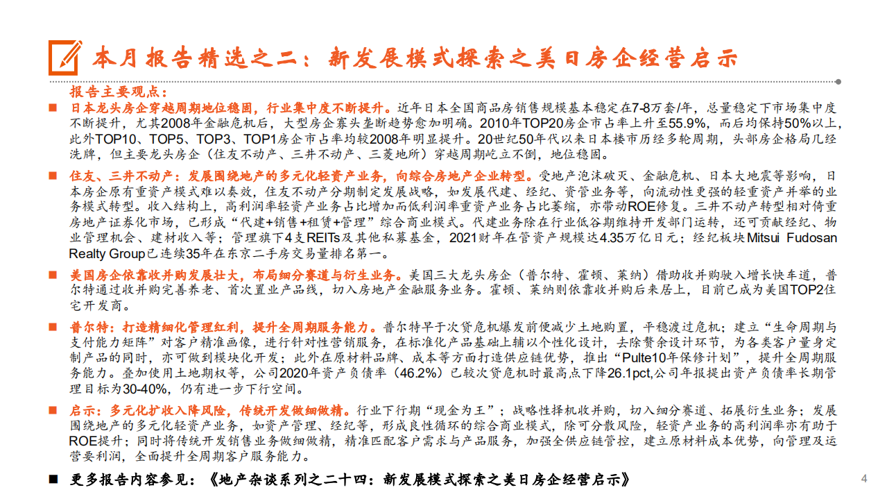 月酝知风之地产行业：房企融资边际改善，需求端后劲仍显不足-220117.pdf 第4页