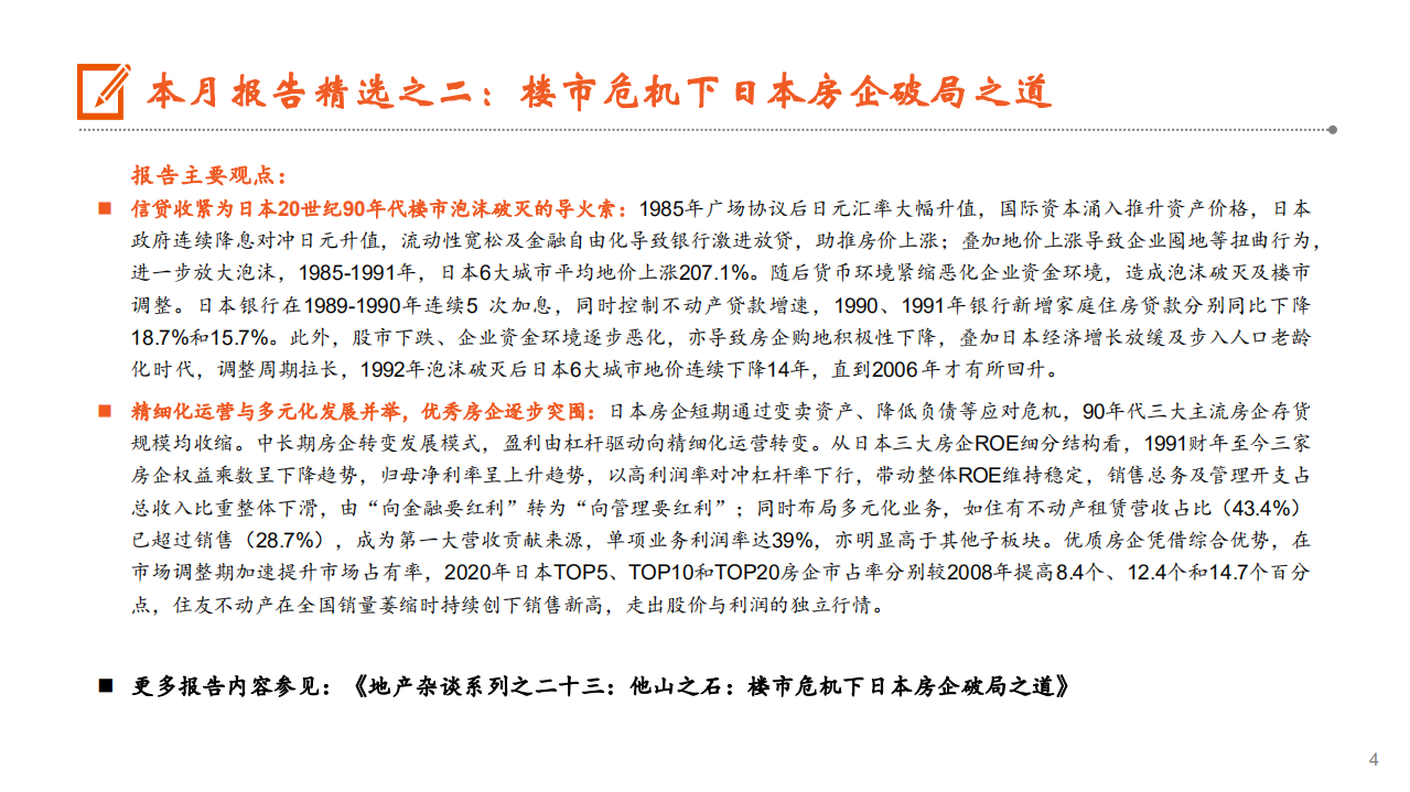 月酝知风之地产行业：境内融资逐步放量，政策端仍需持续发力-211217.pdf 第4页