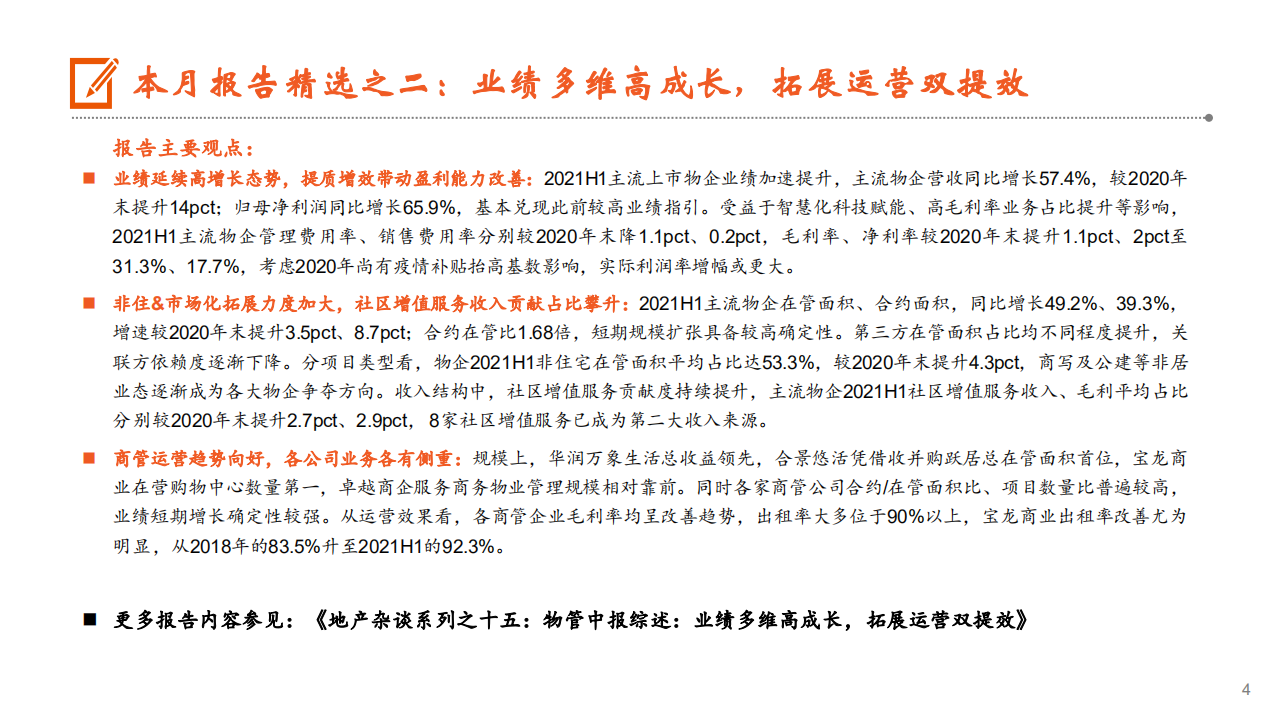 月酝知风之地产行业：楼市持续走弱，融资端维持偏紧态势-210923.pdf 第4页