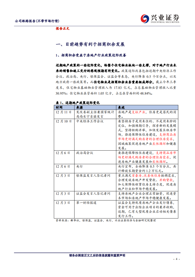 招商积余-动态报告：地产供给侧改革受益标的，母公司资源支撑成长，内部提质增效可期-20211214.pdf 第4页