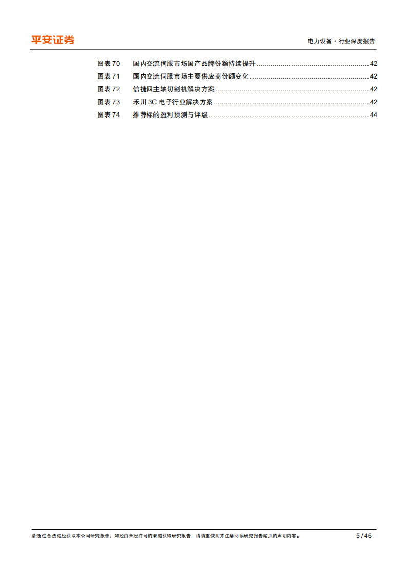 电力设备行业深度报告：逐鹿“硬科技”~驾长车，踏破贺兰山缺-210831.pdf 第6页